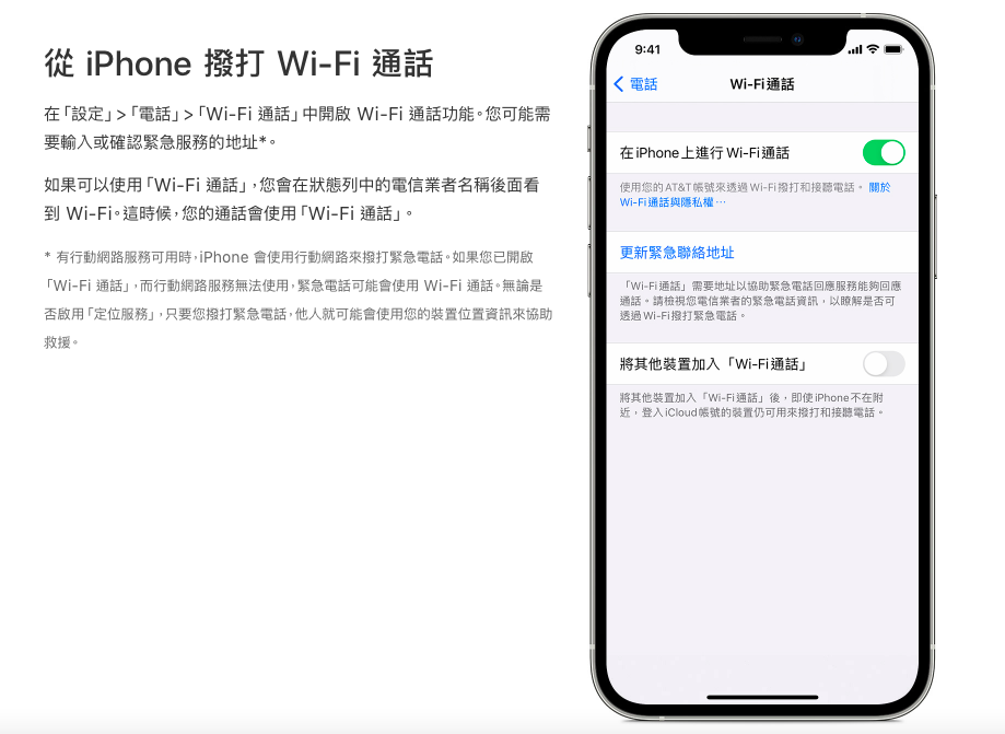 出國前的準備Part3 - 電信篇 4 電信設定