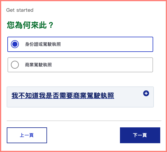 什麼是Real ID?美國也有身分證嗎?|Real ID申請教學|加州DMV申請Real ID經驗分享 5