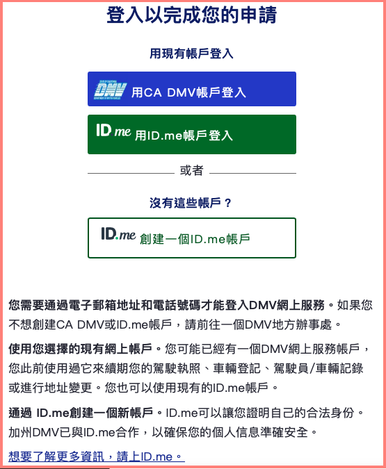 什麼是Real ID?美國也有身分證嗎?|Real ID申請教學|加州DMV申請Real ID經驗分享 6