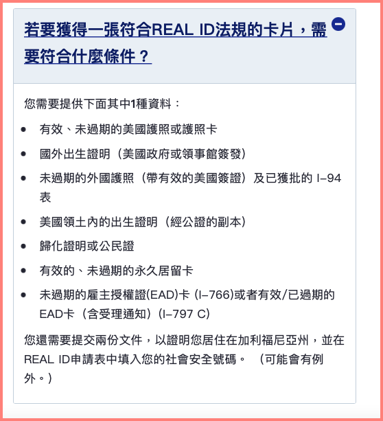 什麼是Real ID?美國也有身分證嗎?|Real ID申請教學|加州DMV申請Real ID經驗分享 9