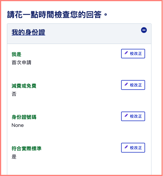 什麼是Real ID?美國也有身分證嗎?|Real ID申請教學|加州DMV申請Real ID經驗分享 10