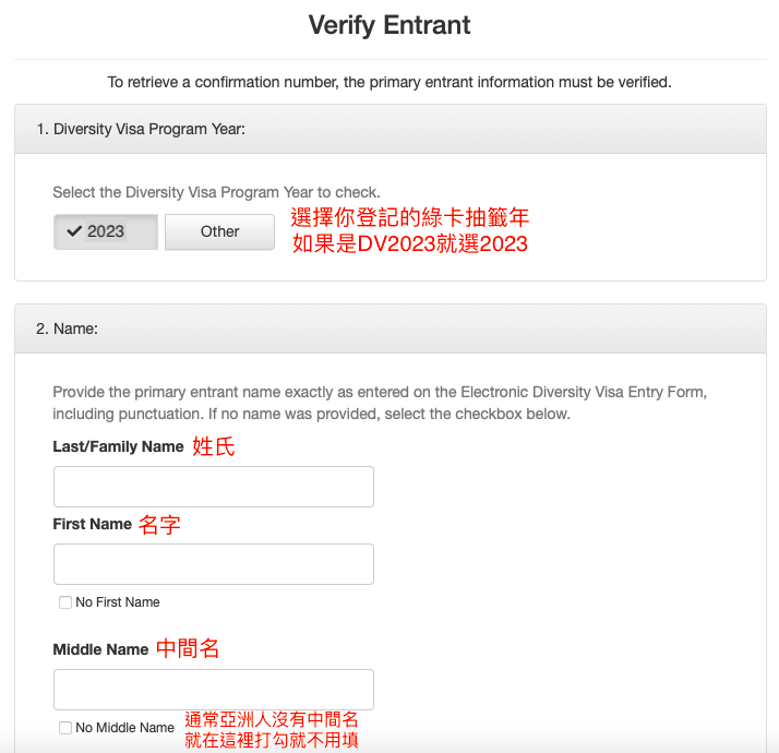 【美國綠卡抽籤】DV Lottery 2026 抽籤結果查詢教學3步驟及注意事項~忘記確認號碼怎麼辦? 7 DV Lottery綠卡抽籤忘記確認號碼時的查詢畫面