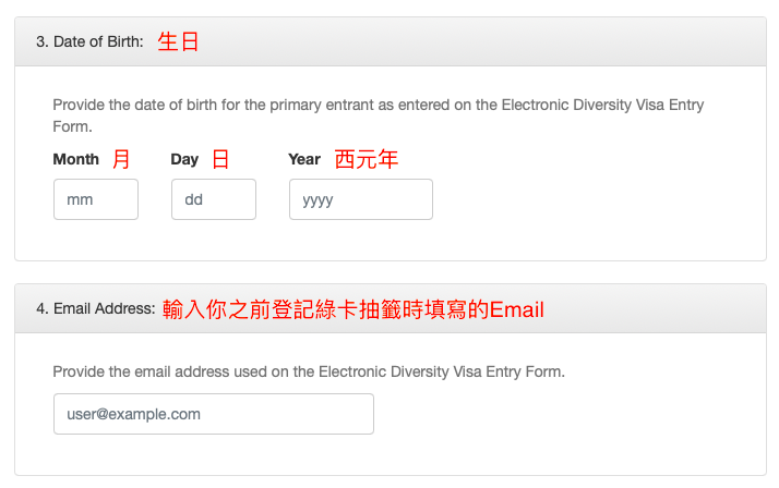 【美國綠卡抽籤】DV Lottery 2026 抽籤結果查詢教學3步驟及注意事項~忘記確認號碼怎麼辦? 8 DV Lottery綠卡抽籤忘記確認號碼時的查詢畫面
