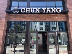 Read more about the article 【北加州美食】Chun Yang Tea春陽茶事｜台灣來的文青手搖飲，網紅明星都愛它～加州第1家就在Sunnyvale！