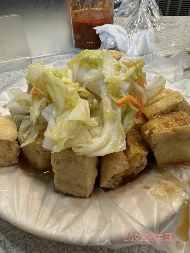 臭豆腐