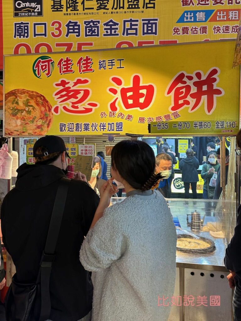蔥油餅