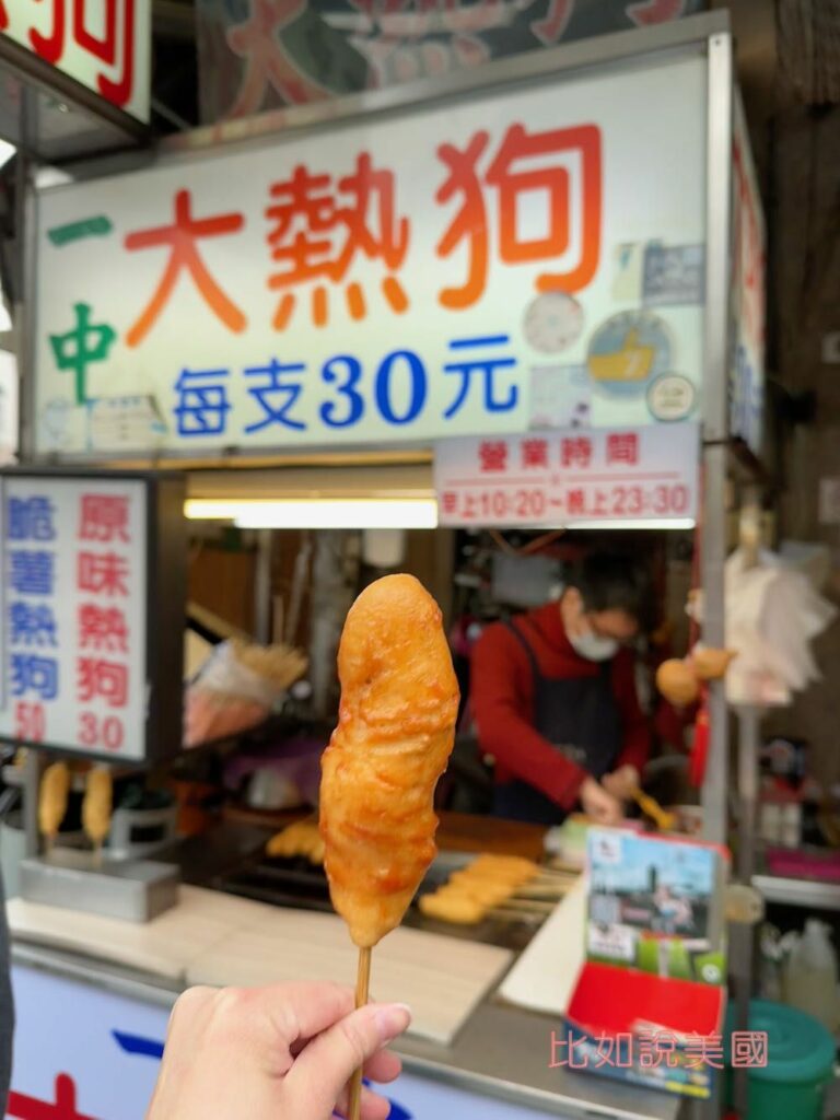 熱狗