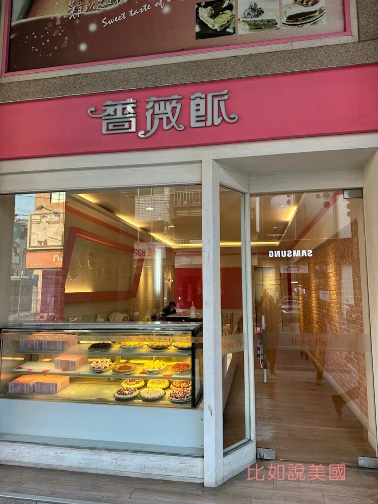 薔薇派