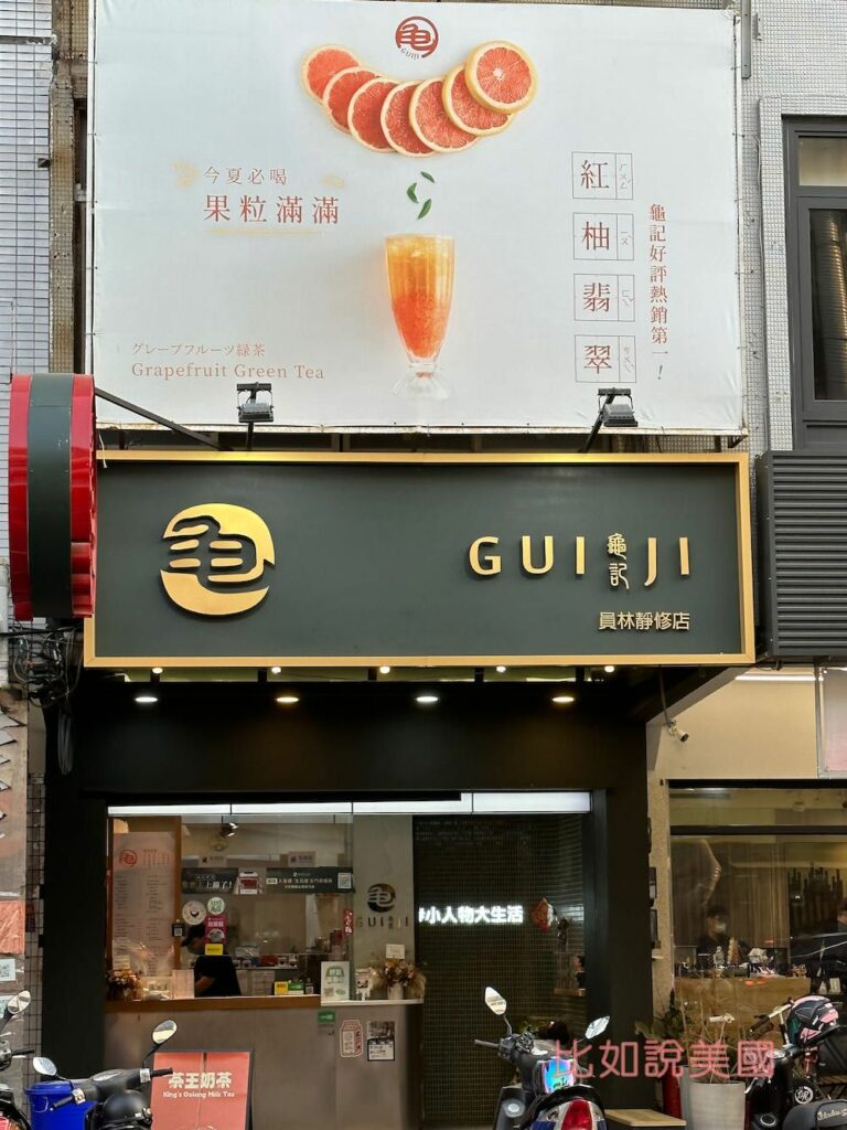 龜記