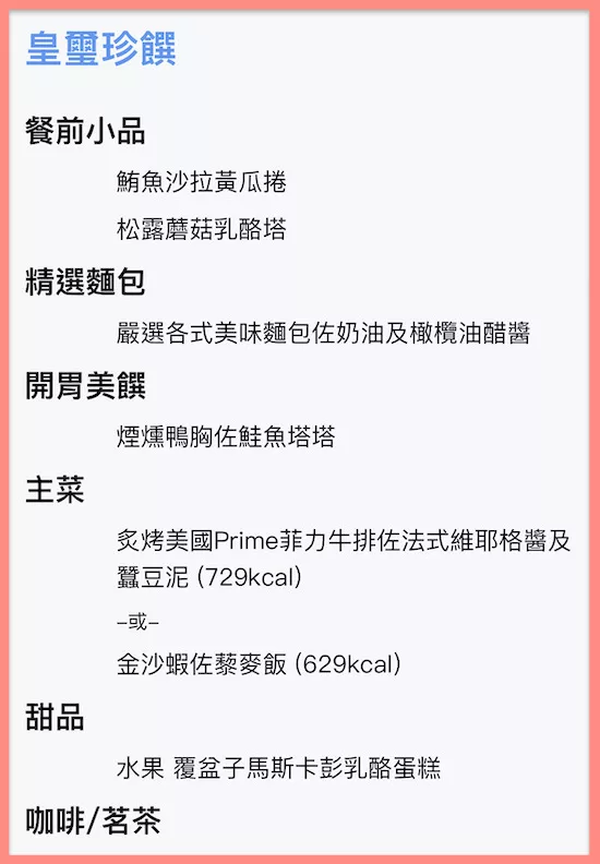 長榮商務艙餐點Menu