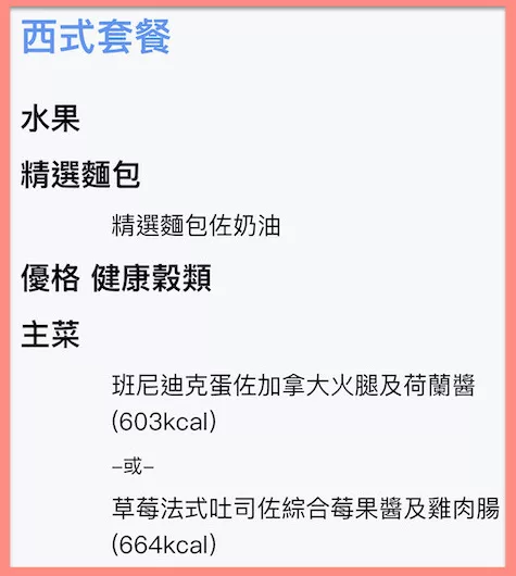 長榮商務艙餐點Menu