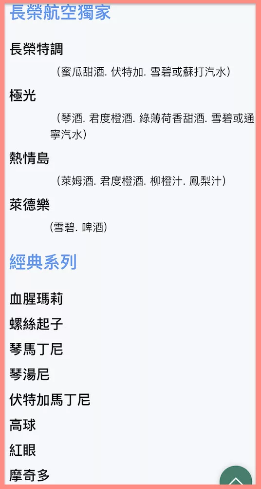長榮商務艙餐點Menu
