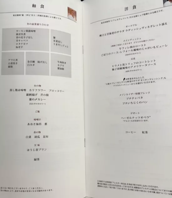 日本航空JAL商務艙menu