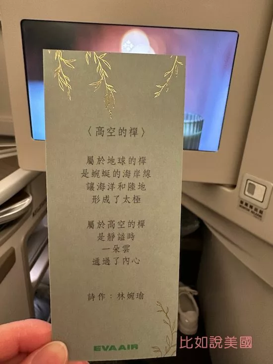 長榮商務艙附贈詩籤