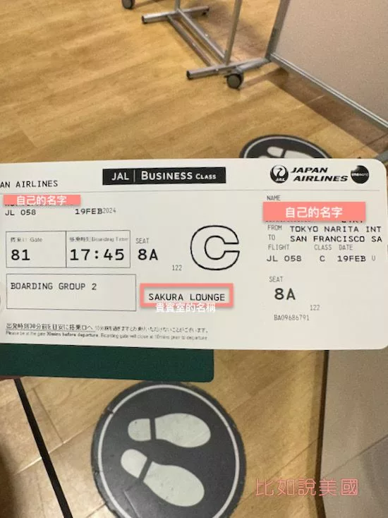 日本航空JAL商務艙機票