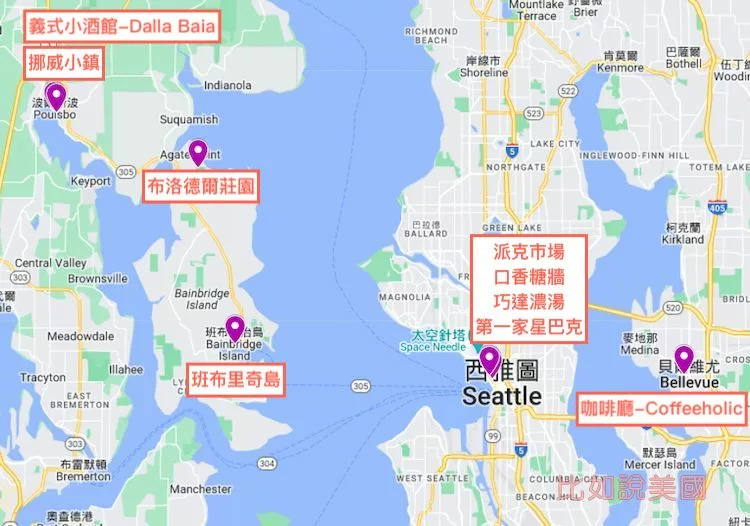 西雅圖旅遊