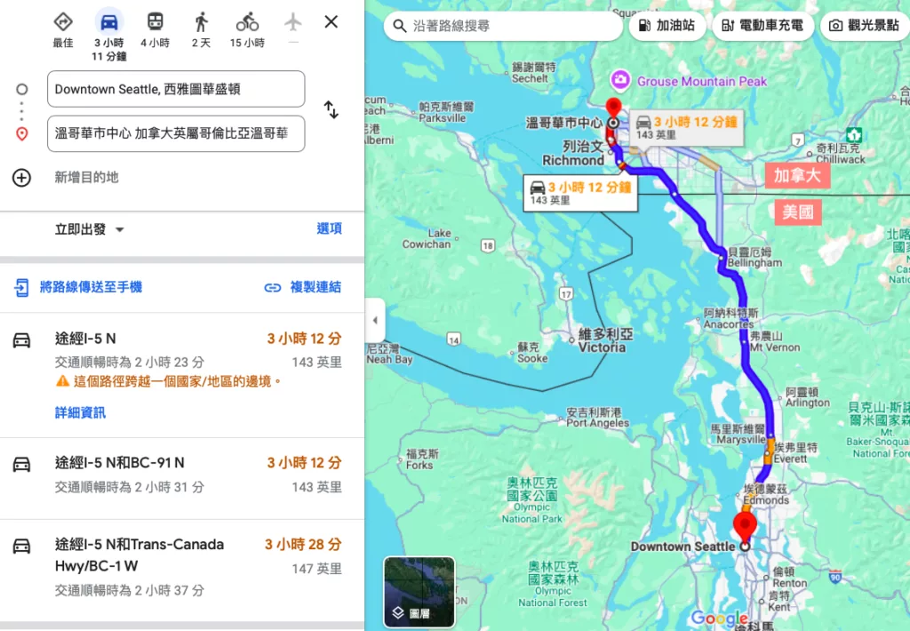 西雅圖溫哥華旅遊行前規劃