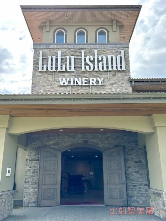 溫哥華旅遊LuLu Island Winery