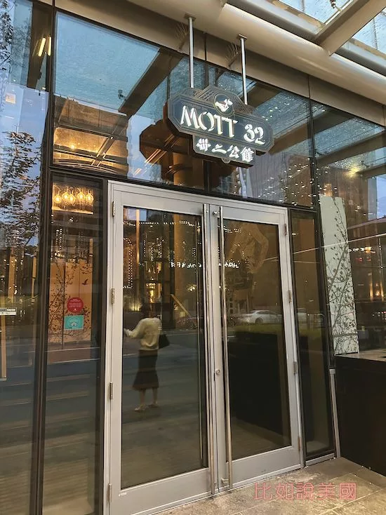 溫哥華美食Mott 32