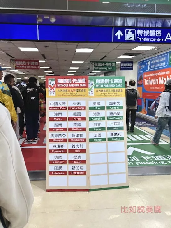 入境台灣動植物檢查站