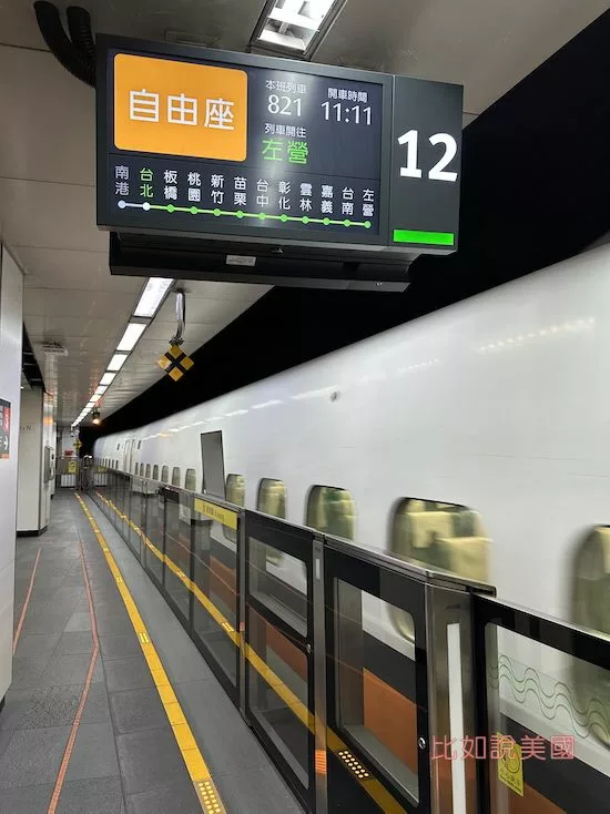 台灣高鐵