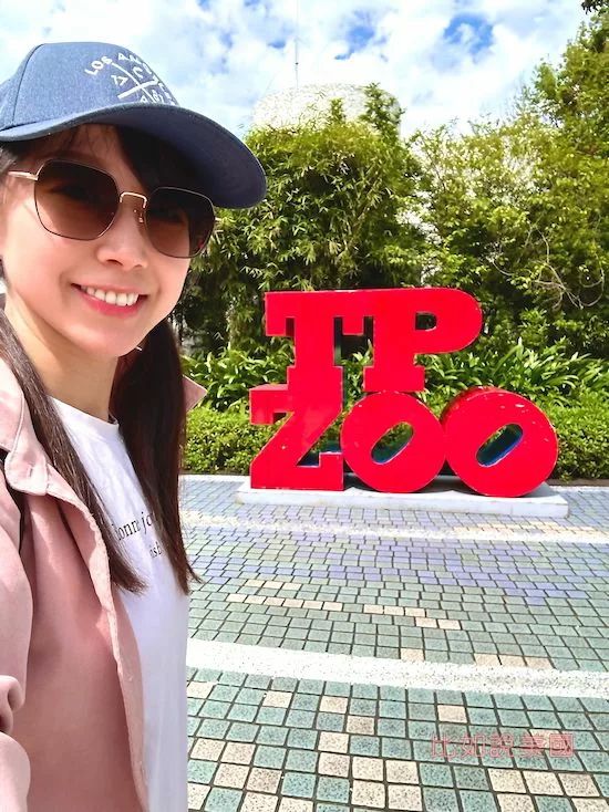 台北木柵動物園