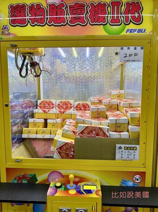 台灣夾娃娃機