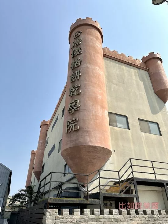 台灣優格餅乾學院