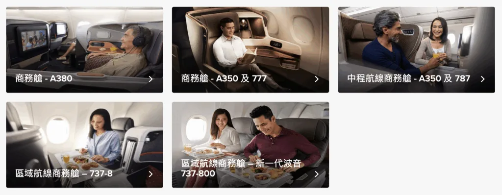 【商務艙開箱】新加坡航空A350|舊金山~新加坡長達17小時的商務艙完整體驗! 2 新加坡航空商務艙