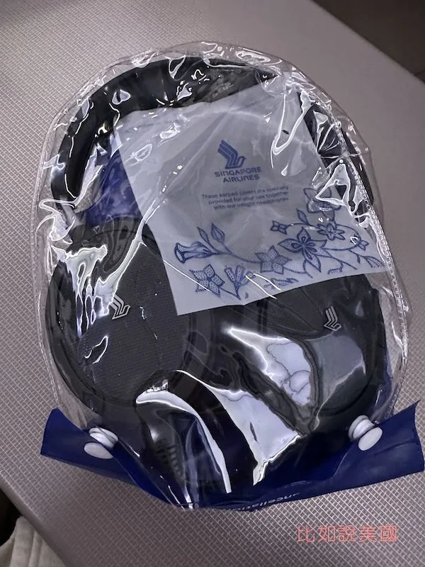 【商務艙開箱】新加坡航空A350|舊金山~新加坡長達17小時的商務艙完整體驗! 23 新加坡航空商務艙耳機