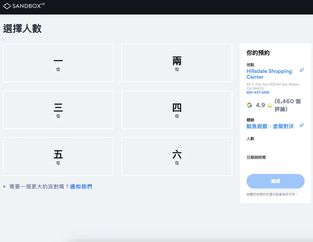 Sandbox VR 預約