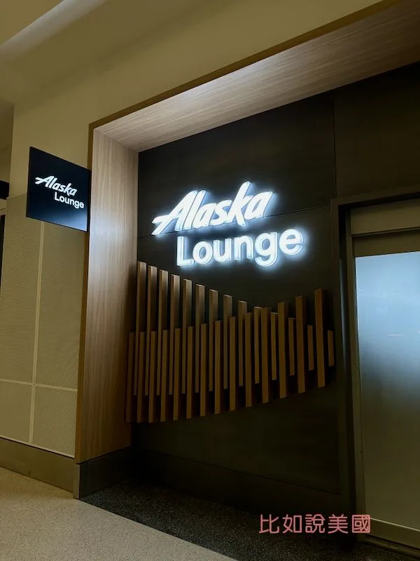 星宇航空商務艙合作貴賓室-Alaska Lounge
