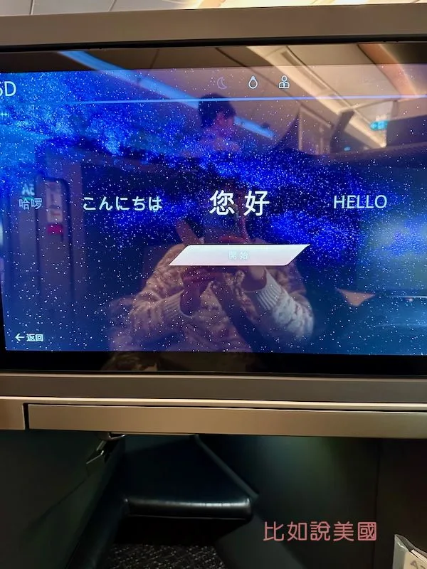 星宇航空商務艙機上設備