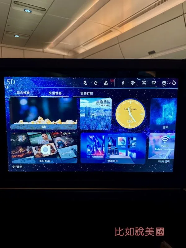 星宇航空商務艙機上設備