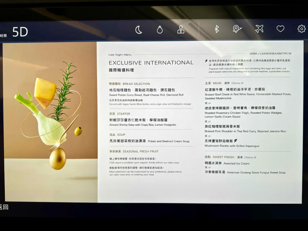 星宇航空商務艙餐點