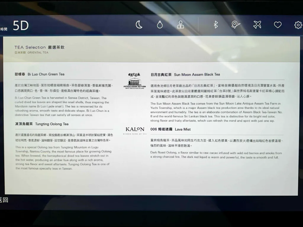 星宇航空商務艙飲料Menu