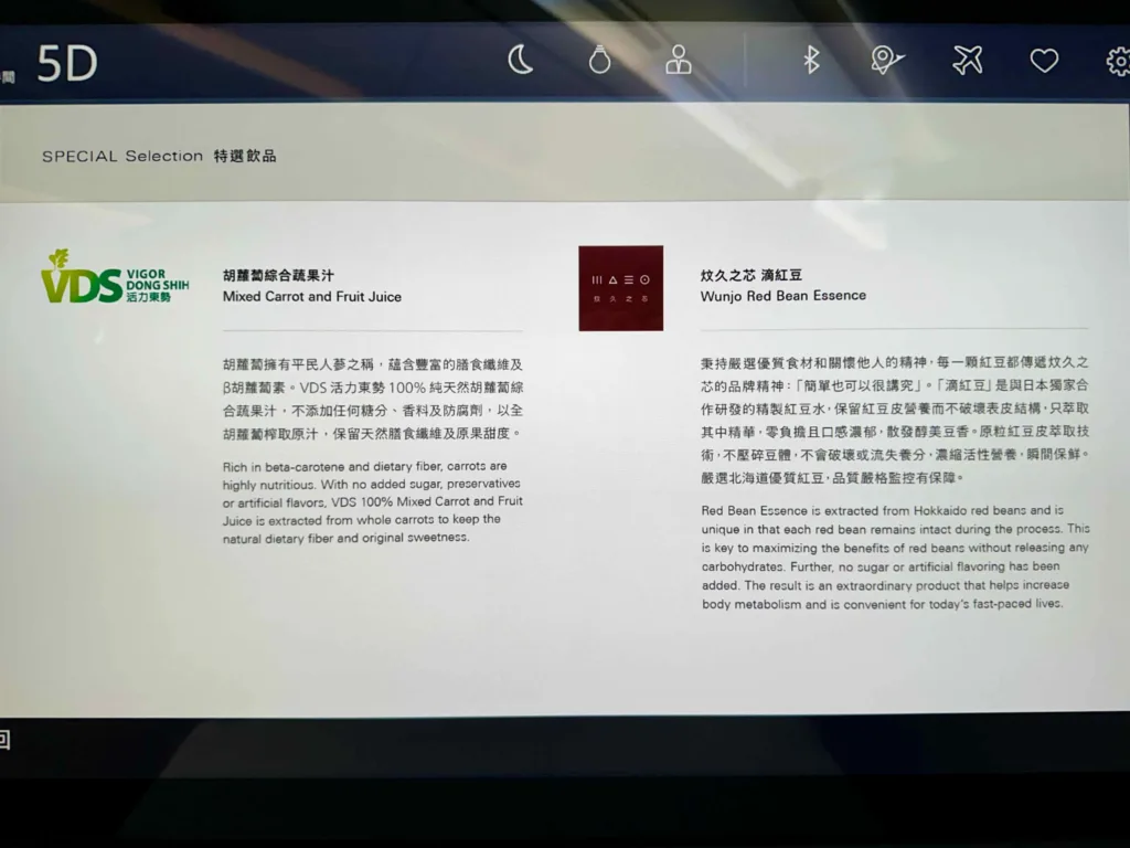 星宇航空商務艙飲料Menu