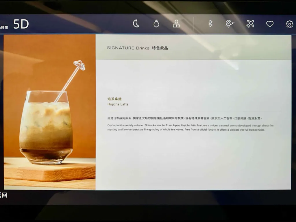 星宇航空商務艙飲料Menu