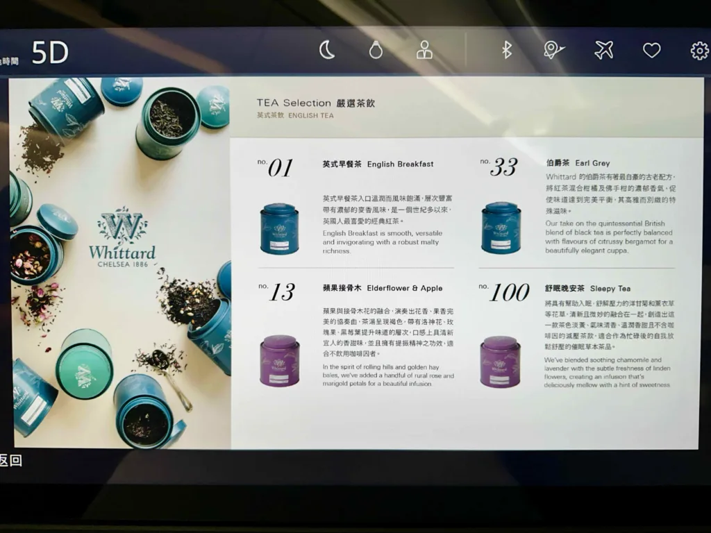 星宇航空商務艙飲料Menu