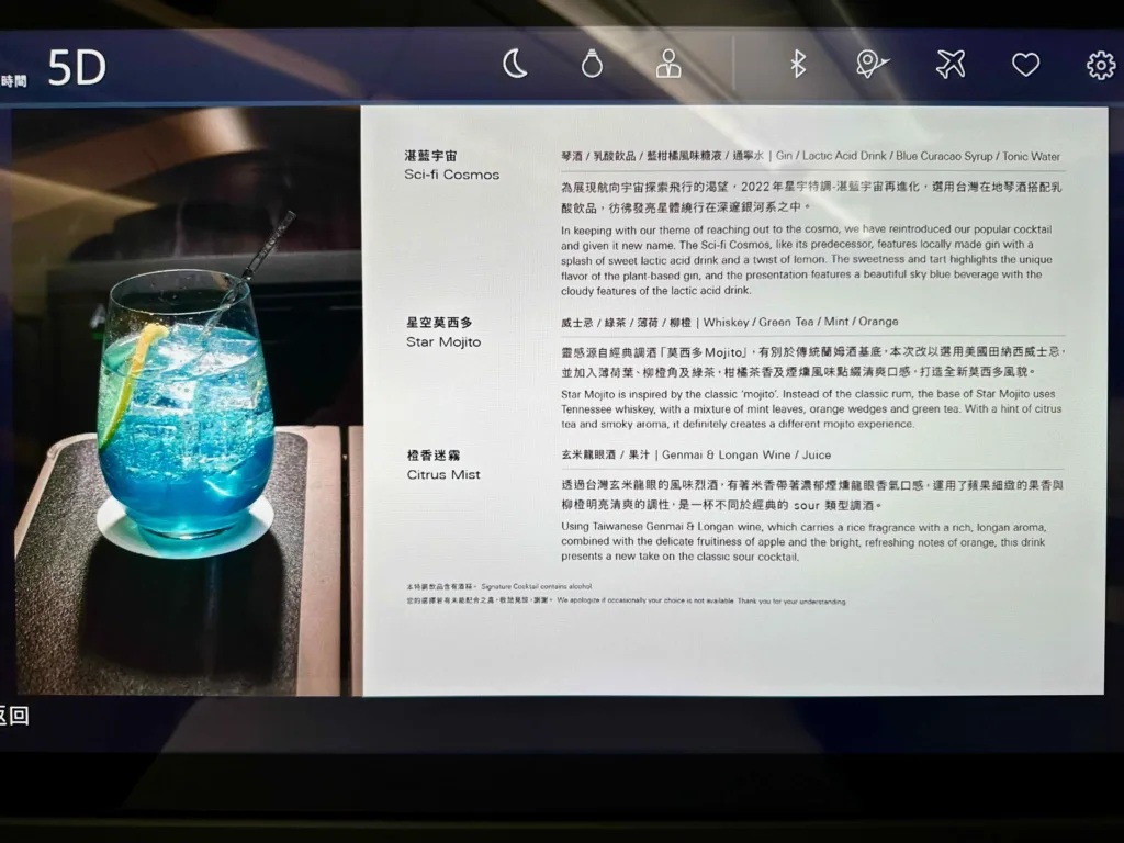 星宇航空商務艙調酒Menu
