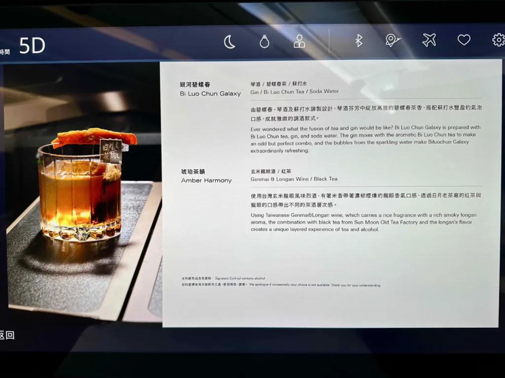 星宇航空商務艙調酒Menu
