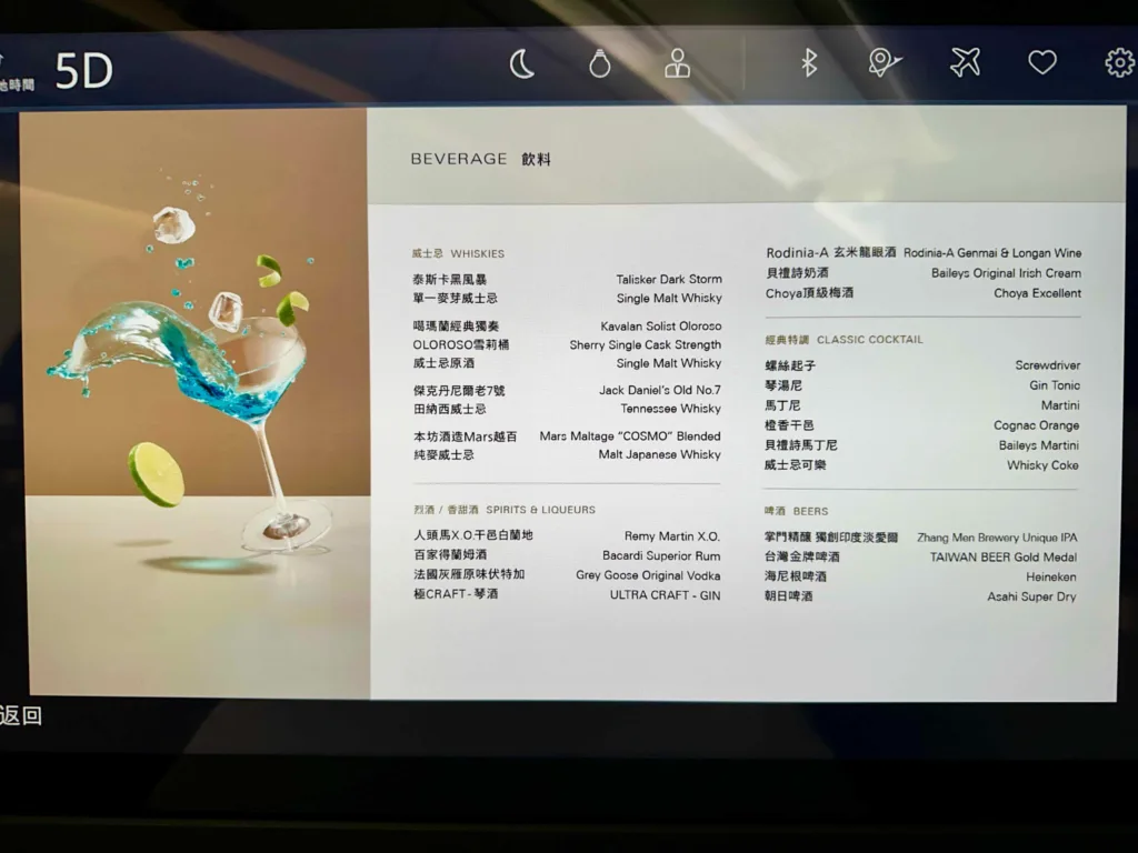星宇航空商務艙酒類Menu
