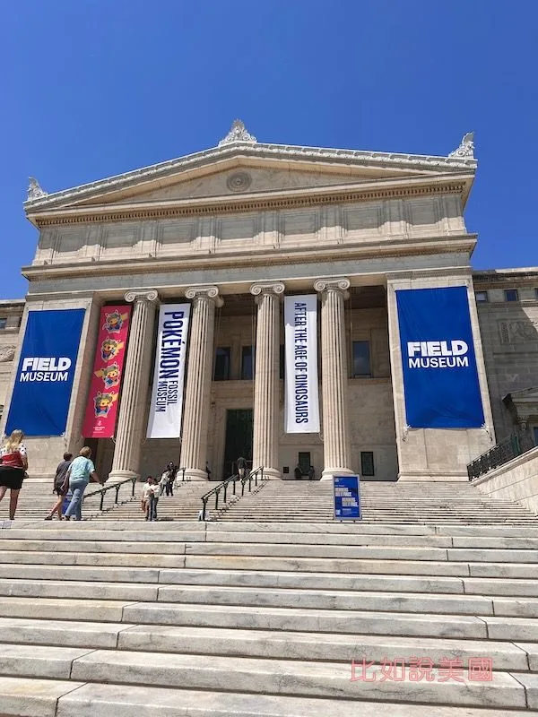 菲爾德博物館 Field Museum
